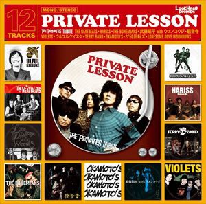 PRIVATE LESSON〜THE PRIVATES Tribute〜 [CD]