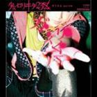 少女-ロリヰタ-23区 / ガリズム garizm [CD]