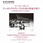 花崎薫 小倉貴久子（vc／fortepiano） / 浜松市楽器博物館 コレクションシリーズ45：：ベートーヴェン：チェロとクラヴィーアのための作