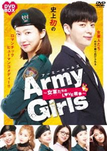 Army Girls〜女軍たちのLOVE戦争〜 DVD BOX [DVD]