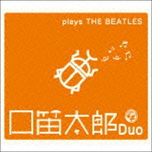 口笛太郎Duo / プレイズ・ビートルズ [CD]