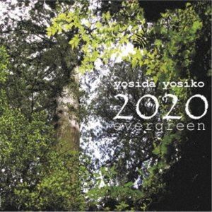 よしだよしこ / 2020 evergreen [CD]