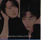 DJCD テイルズ・オブ・デスティニー Vol.1 [CD]