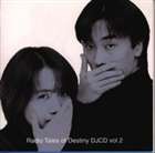 DJCD テイルズ・オブ・デスティニー Vol.2 [CD]