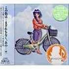 (ドラマCD) 公認アンソロジー ドラマCD Kanon 水瀬さんち 秋子さんのおべんとう [CD]