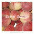 ウェブラジオ 桃のきもち・パーフェクトCD 桃パー3・桃のみのり [CD]