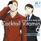 (ドラマCD) VitaminX-Z カクテルビタミン6 葛城 ときめきのXYZ／永田 2人の逢瀬でラヴィアンローズ [CD]