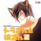 (ドラマCD) DRAMATIC CD COLLECTION： トラさんと狼さん2 [CD]