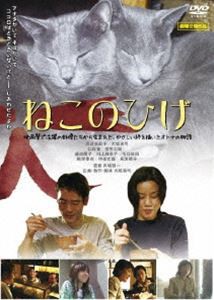 ねこのひげ [DVD]