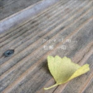 松瀬一昭 / piece of my... [CD]