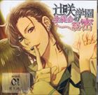 (ドラマCD) 辻咲学園生徒会の秘密 secret.01 瑳上詠二 [CD]