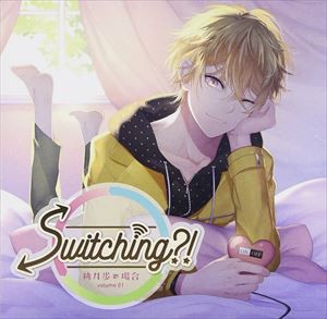 (ドラマCD) Switching?!桃井歩の場合 [CD]