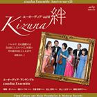 ユーオーディア・アンサンブル / ユーオーディアvol.VI〜Kizuna 絆 [CD]