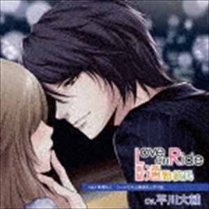 (ドラマCD) Love on Ride 〜 通勤彼氏 Vol.4 黒澤玲人 [CD]