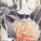 矢野誠 / 百和香 [CD]