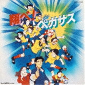 (オリジナル・サウンドトラック) 翔べ ペガサス オリジナル・サウンドトラック [CD]