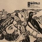寺尾紗穂（音楽） / 版画 珈琲物語 オリジナル・サウンドトラック [CD]