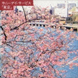 サニーデイ・サービス / 東京（通常盤） [CD]