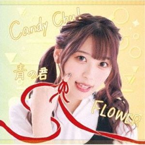 MyDearDarlin’ / Candy Chu!／FLOWER／青の君（Type-B） [CD]