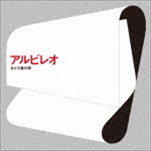 あだち麗三郎 / アルビレオ [CD]