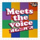 Meets the voice オムニバス [CD]