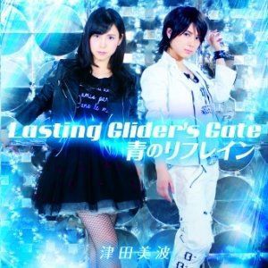 津田美波 / Lasting Glider’s Gate／青のリフレイン【通常盤】（CD＋DVD） [CD]