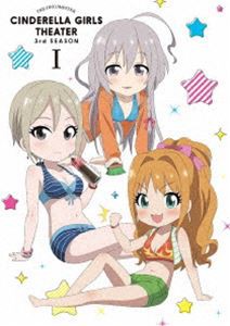 アイドルマスター シンデレラガールズ劇場 3rd SEASON 第1巻 [DVD]