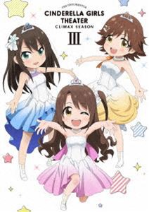 アイドルマスター シンデレラガールズ劇場 CLIMAX SEASON 第3巻 [DVD]