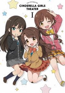 アイドルマスター シンデレラガールズ劇場 第1巻 [DVD]