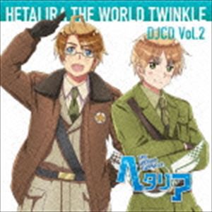 ヘタリラ THE WORLD TWINKLE DJCD Vol.2 [CD]