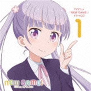 (ドラマCD) TVアニメ「NEW GAME！」ドラマCD 1 [CD]