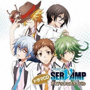 (ドラマCD) TVアニメ「 SERVAMP - サーヴァンプ - 」 ドラマCD アイドルフェスティバル [CD]