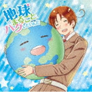 イタリア（CV.浪川大輔） / アニメ「ヘタリア World★Stars」主題歌：：地球まるごとハグしたいんだ（豪華盤A） [CD]