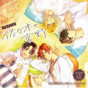 (ドラマCD) TVアニメ「佐々木と宮野」ドラマCD Vol.2 佐々木と宮野がもしも寮のルームメイトだったら [CD]