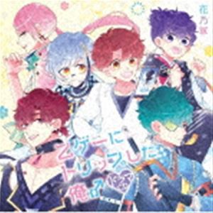 (ドラマCD) ドラマCD「乙ゲーにトリップした俺♂」 [CD]