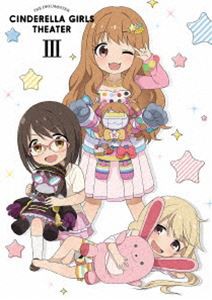 アイドルマスター シンデレラガールズ劇場 第3巻 [Blu-ray]