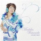 渡辺真知子 / ゴールデン☆ベスト 渡辺真知子 [CD]