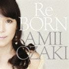 尾崎亜美 / ReBORN（通常盤） [CD]