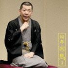 柳亭市馬 / 朝日名人会ライヴシリーズ62： 柳亭市馬1 猫忠／将棋の殿様 [CD]