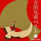 吉田兄弟 / 吉田兄弟ベスト 壱 1999〜2004（Blu-specCD） [CD]