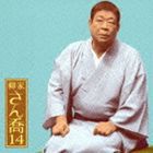 柳家さん喬 / 朝日名人会ライヴシリーズ94：：柳家さん喬14 子別れ [CD]