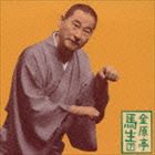 金原亭馬生 / 朝日名人会ライヴシリーズ99：：金原亭馬生7 品川心中（全）／安兵衛狐 [CD]