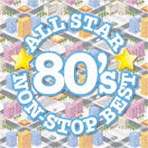 オールスター80’sノンストップ・ベスト [CD]