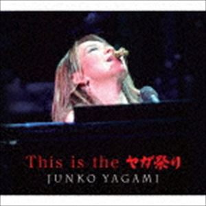 八神純子 / This is the ヤガ祭り [CD]