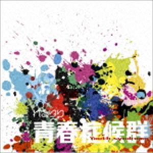 れるりり / 青春症候群 [CD]