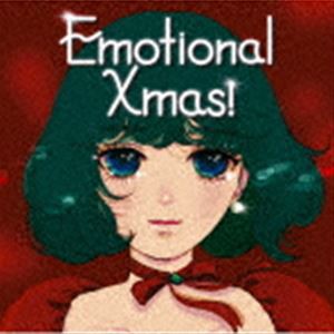 エモーショナル・クリスマス! [CD]
