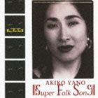 矢野顕子 / Super Folk Song（Blu-specCD2） [CD]