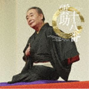 五街道雲助 / 朝日名人会ライヴシリーズ139：：雲助十八番 [CD]