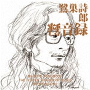 SHIRO’S SONGBOOK 録音録（Blu-specCD2） [CD]