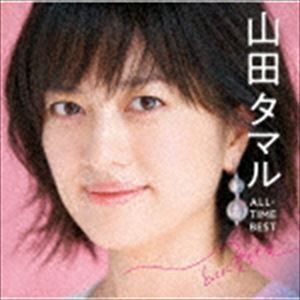 山田タマル / 山田タマル ALL-TIME BEST とっくに愛してる（Blu-specCD2） [CD]